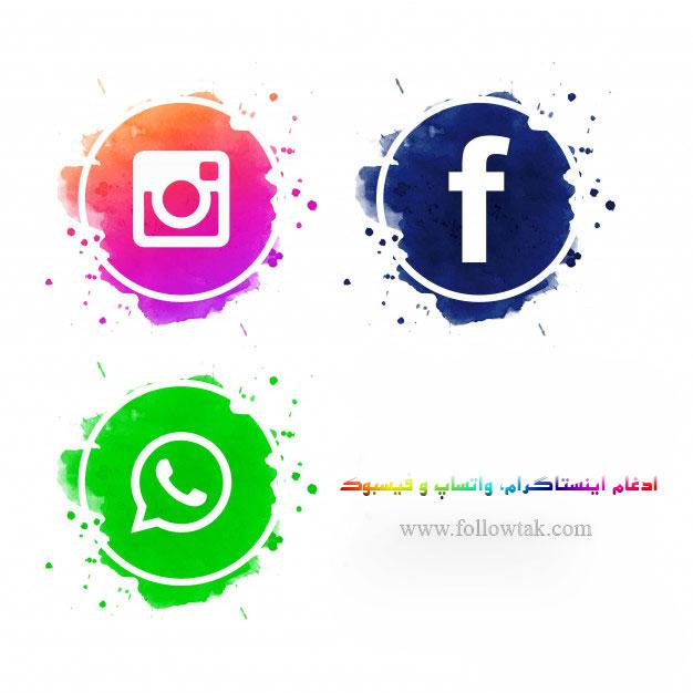 ادغام اینستاگرام، واتساپ و فیسبوک